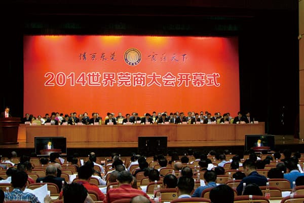 2014世界莞商大會、“兩會”安檢設備供應商