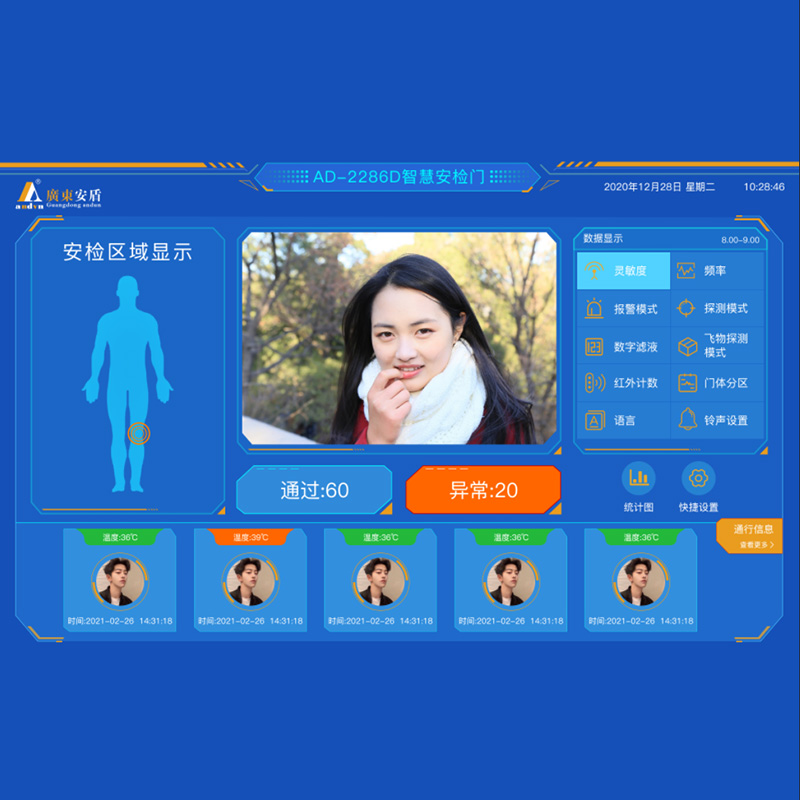 2025款A(yù)D-2286D智能安卓安檢門